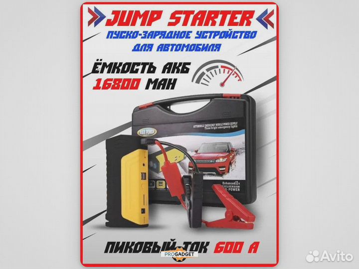 Портативное пусковое устройство для зарядки