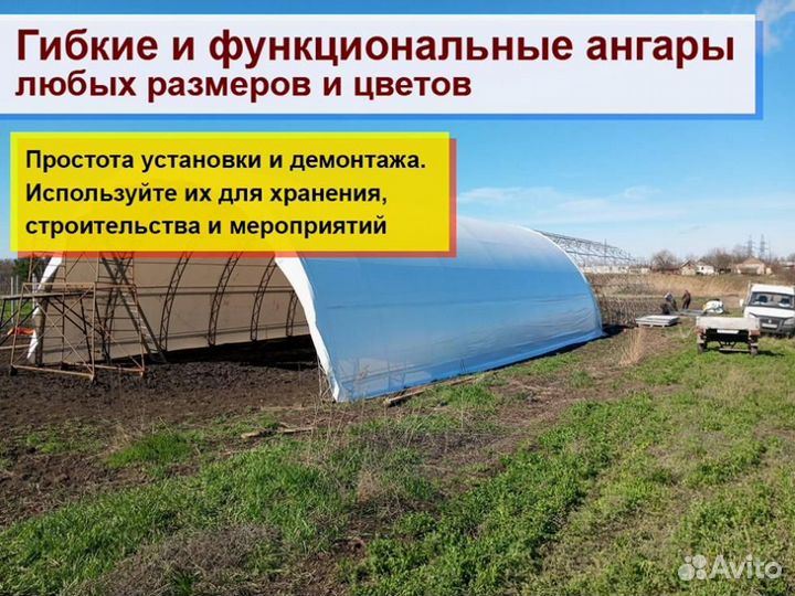 Тентовый ангар