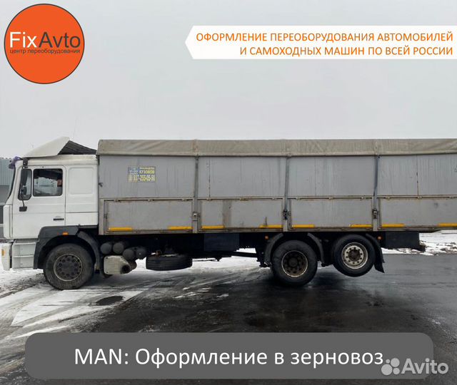 Оформление переоборудования машин в Томске