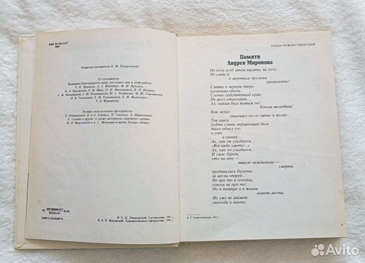 Книга Андрей Миронов 1991