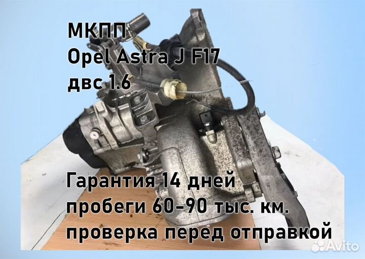 МКПП Opel Astra J 1.6 F17 3.94