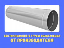 Вентялиционные трубы воздуховода