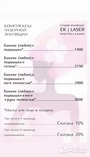 Лазерная эпиляция