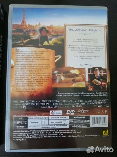 Dvd диски мультфильмы Рататуй, Лесная братва