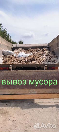 Вывоз мусора