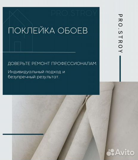 Поклейка обоев