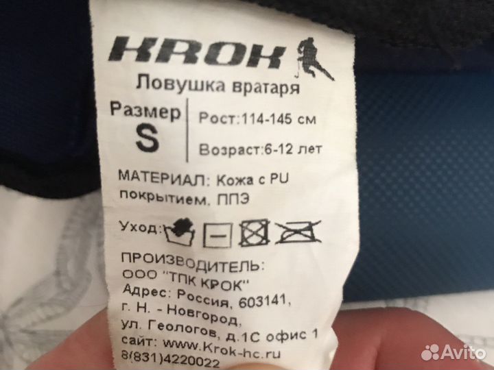 Вратарская ловушка jr