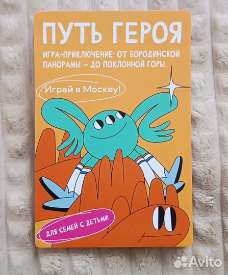 Игра-приключение по Москве