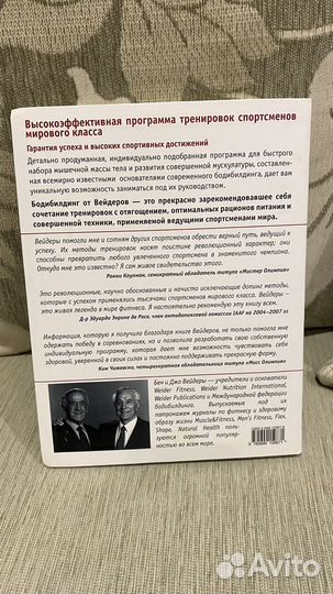 Книга Бодибилдинг от Вейдеров