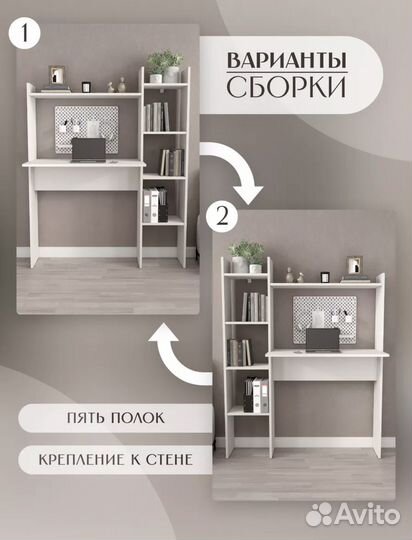 Письменный стол