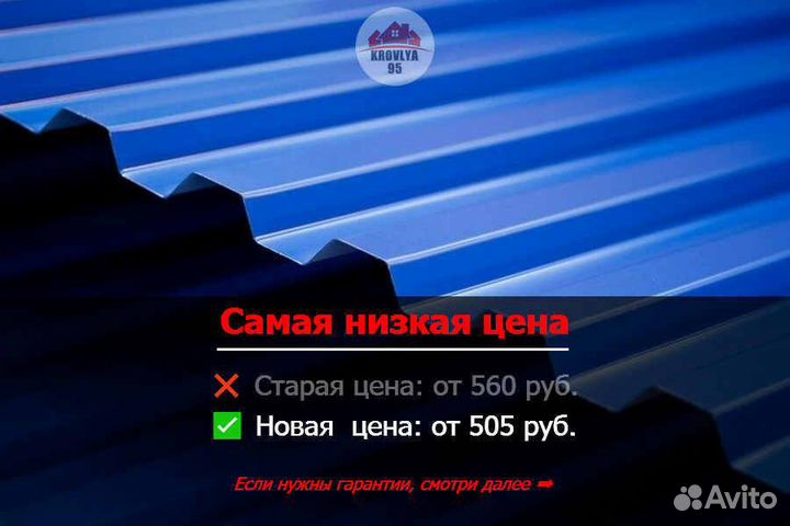Металлочерепица / Профнастил / Кровля / Шифер