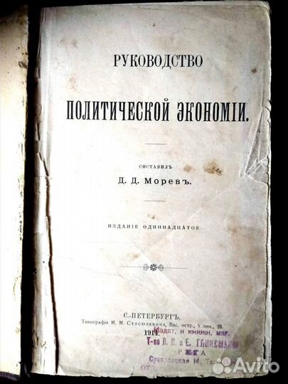 Антикварная книга 1914 год по экономике Не К.Маркс