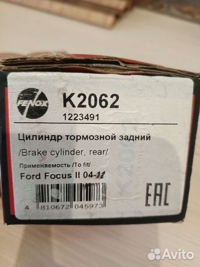 Цилиндр тормозной задний Ford focus 2