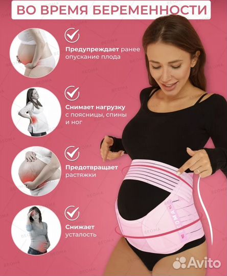 Бандаж для беременных и после родов