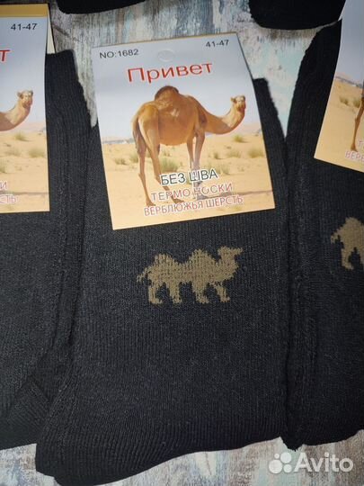 Носки мужские махровые термо 41-47 верблюжьей шерс