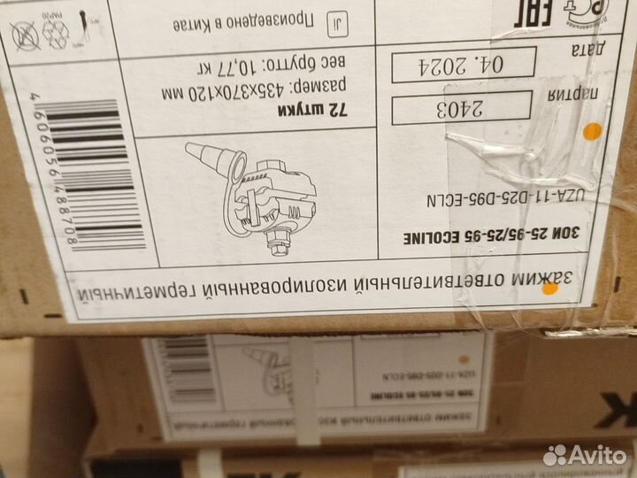 Зажим ответвительный изолированный