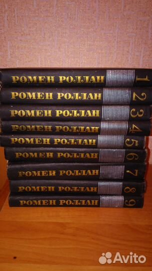 Ромен Роллан