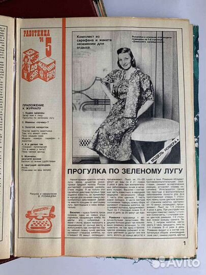 Подшивки журналов Крестьянка,Работница,Сделай сам