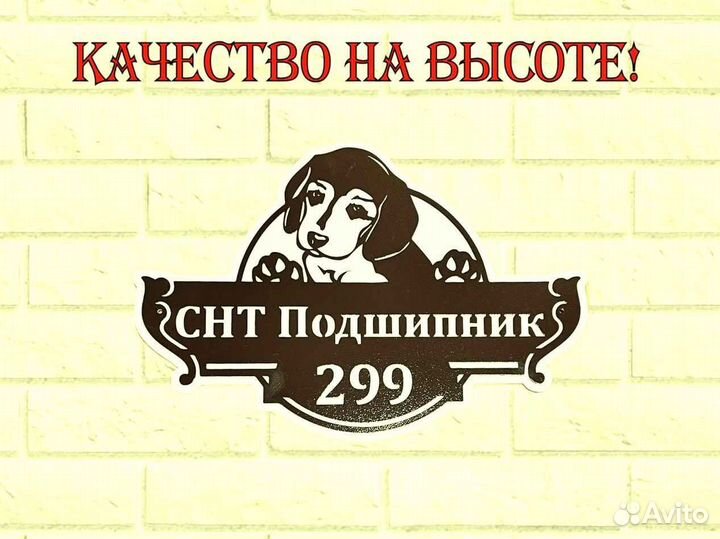 Табличка на дом с адресом