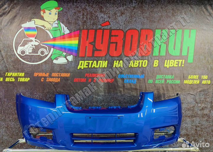 Бампер шевроле передний авео Т250 все цвета NEW