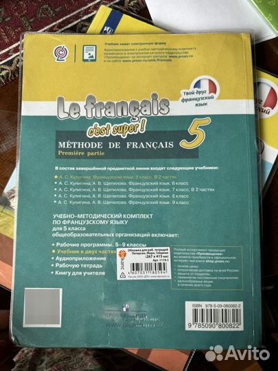 Учебник французского языка