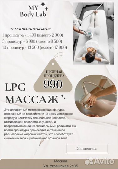 LPG массаж / похудение