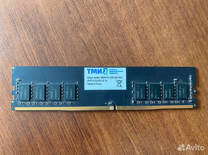 Оперативная память тми 8 гб udimm