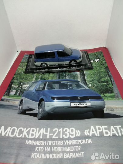 Модель Москвич-2139 «Арбат»