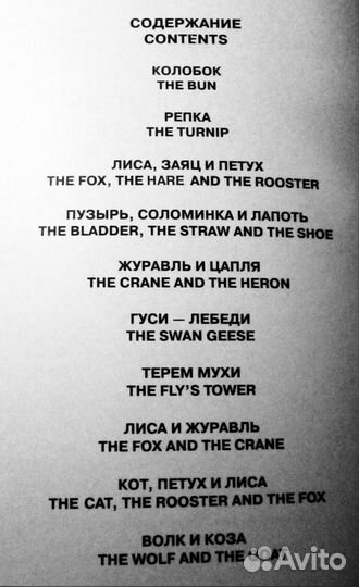 Книга колобок на Русском и английском языках