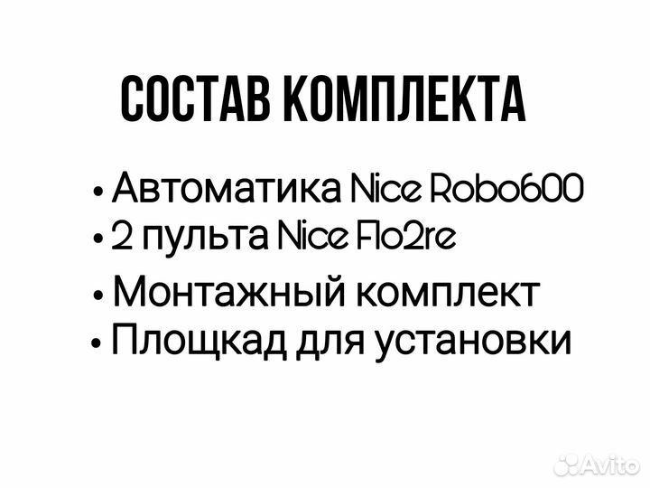 Автоматика для откатных ворот Nice Rox600