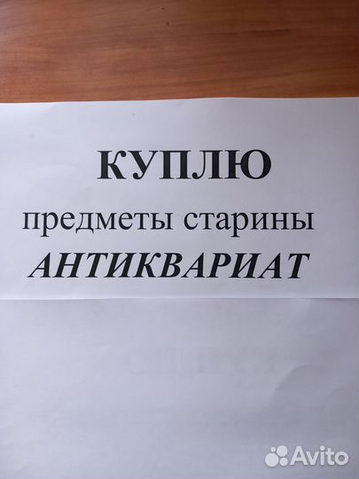 Покупка,оценка,комиссия,антиквариат
