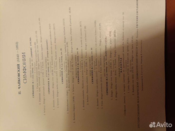 Виниловые пластинки чайковский. 1пластинка 300 р