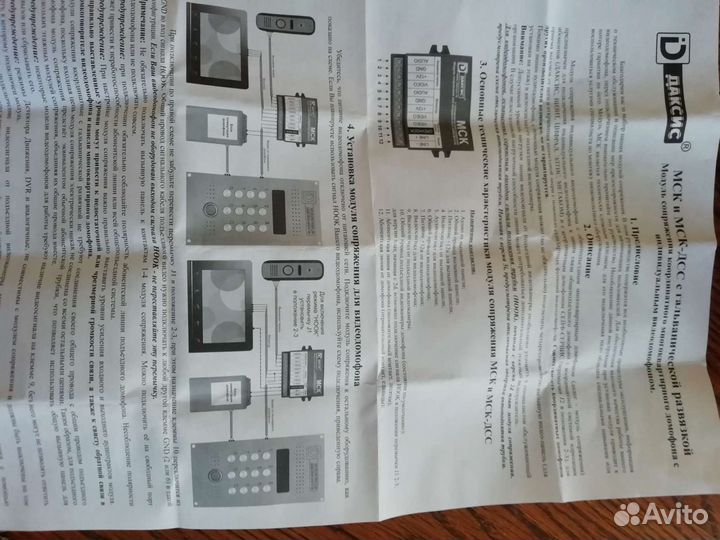 Модуль мск для домофона