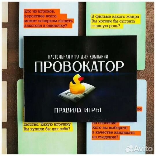 Настольная игра для компании Провокатор 18+