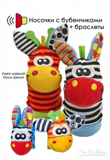 Носочки и браслеты плюс погремушка