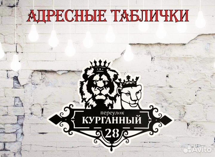 Адресные таблички на дом