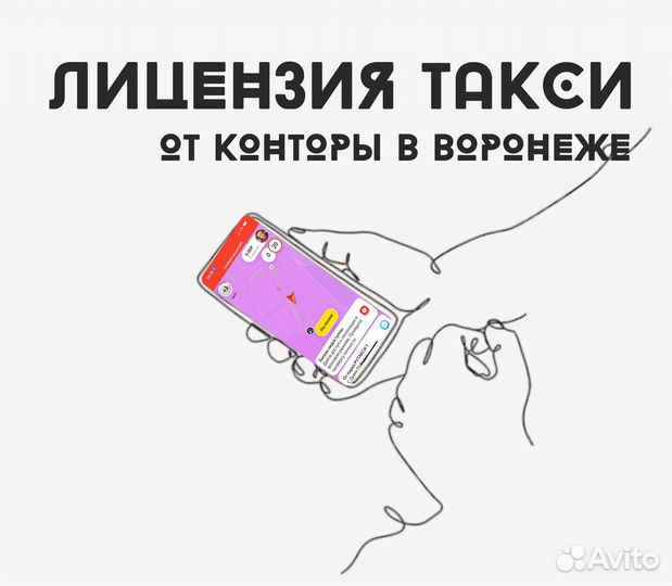 Лицензия такси в г.Воронеже