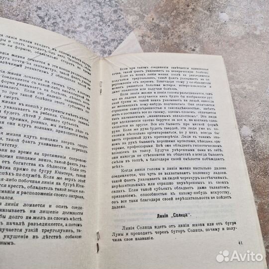 Популярная хиромантия. 1990 г