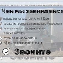 Грузоперевозки межгород газель переезд, Инза