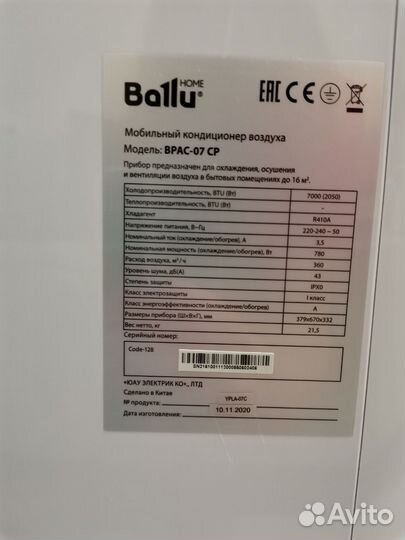 Мобильный кондиционер ballu