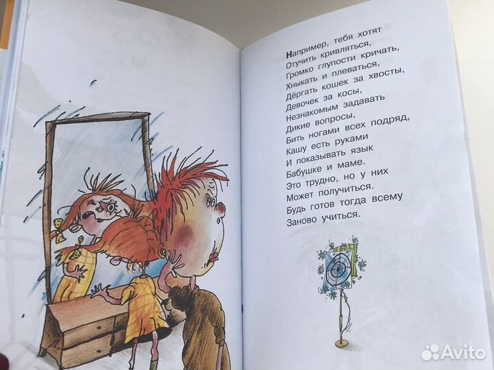 Вредные советы. Г. Остер