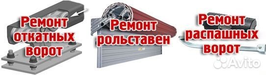 Ремонт ворот