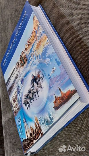 Ямал: грань веков и тысячелетий