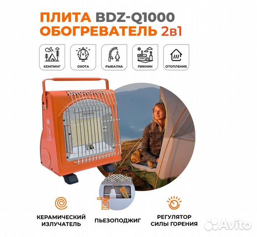 Инфракрасный обогреватель плита походный