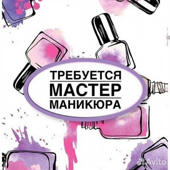Мастер маникюра и педикюра Ежедневные выплаты