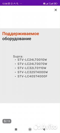 Пульт для телевизора supra