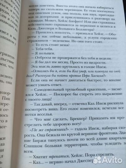 Шестерка воронов Ли Бардуго