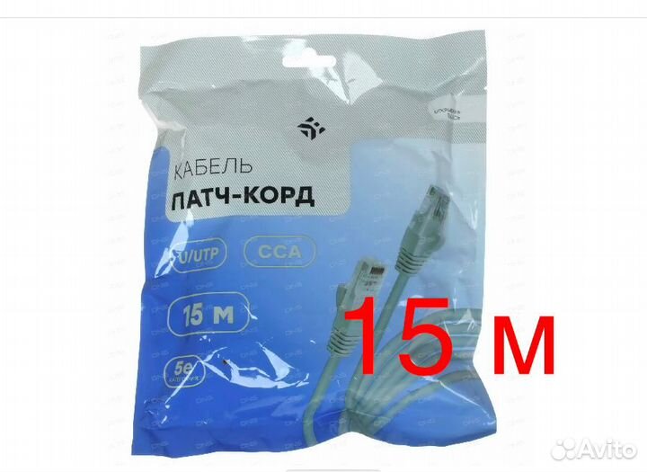 Кабель патч-корд 15м