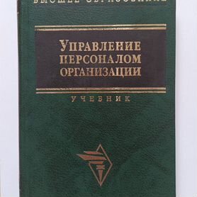 Управление персоналом организации А.Я.Кибанов