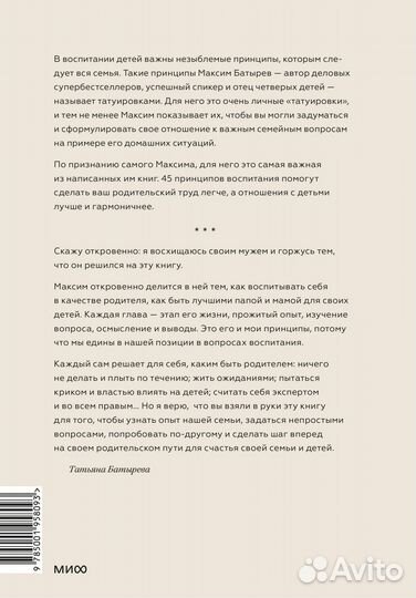 45 татуировок родителя. Мои правила воспитания